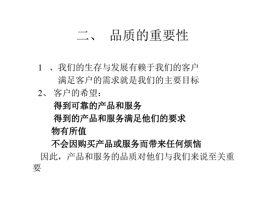 品质意识建立精编版_第4页