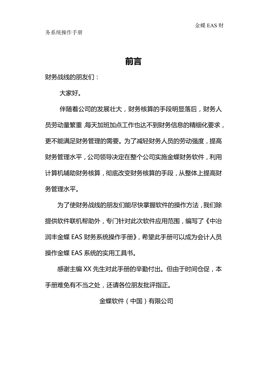 (2020年){财务管理财务知识}金蝶财务知识系统操作手册_第2页