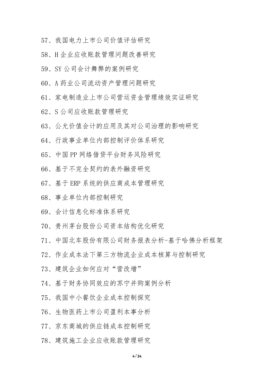 会计学论文题目 优选700题-其他论文_第4页