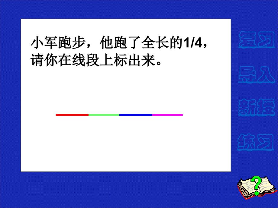 新人教版第五册 分数和初步认识 课件_第4页