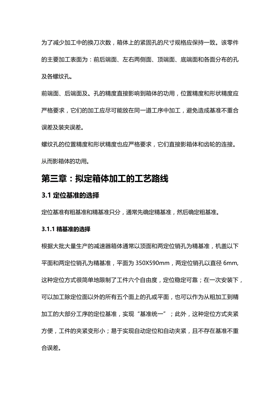 (2020年){生产工艺技术}齿轮箱体加工工艺及其说明书自己做封面目录_第3页