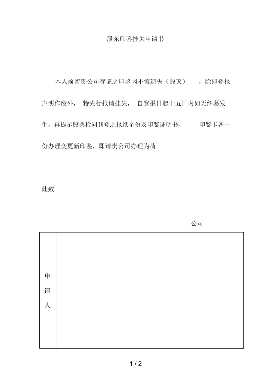 企业股东权益变动表入印鉴申请7_第1页