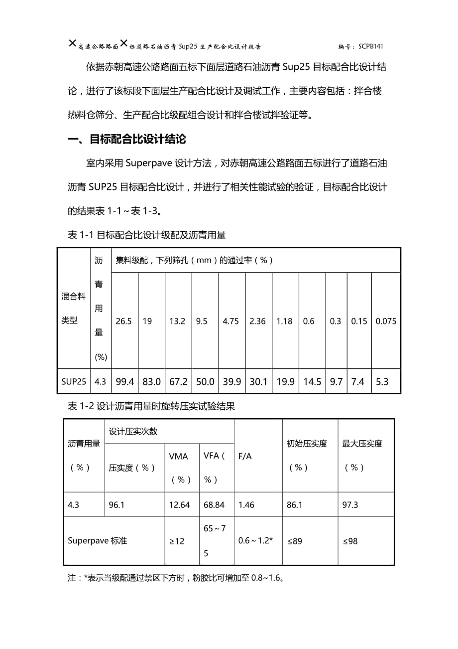 (2020年){生产管理知识}生产配合比设计报告参考_第2页