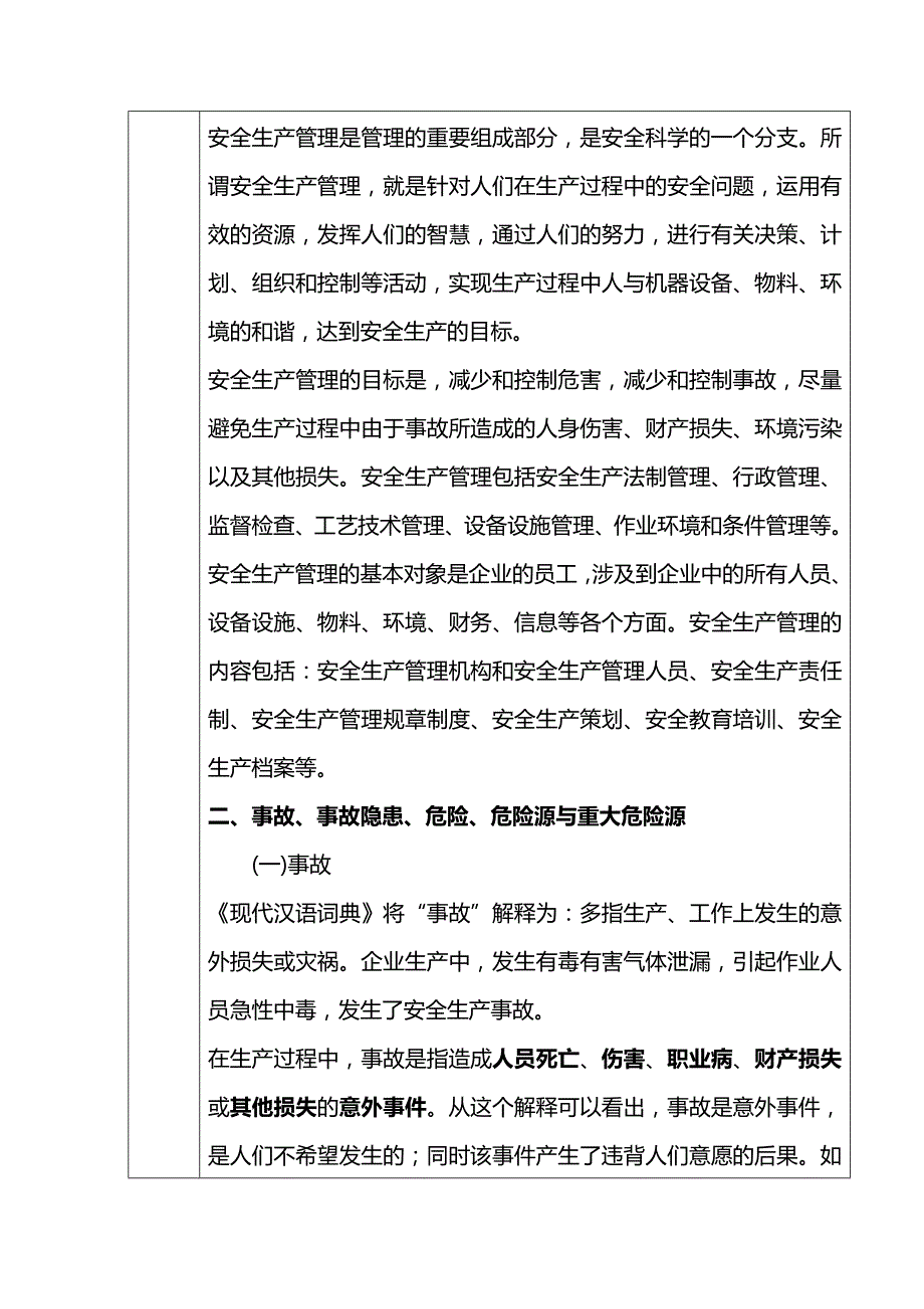 (2020年){生产管理培训}安全生产培训记录表_第3页