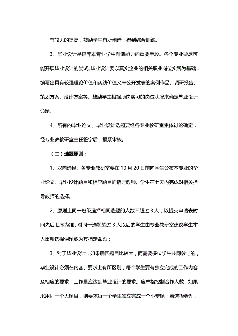 (2020年){财务管理财务知识}经济管理系毕业设计论文工作要求某某某定稿_第2页