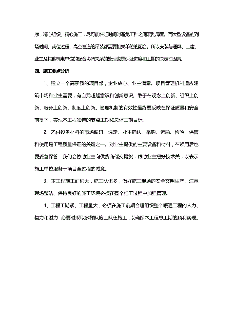 (2020年){生产现场管理}某轿车子午胎车间管道安装工程施工组织设计_第3页