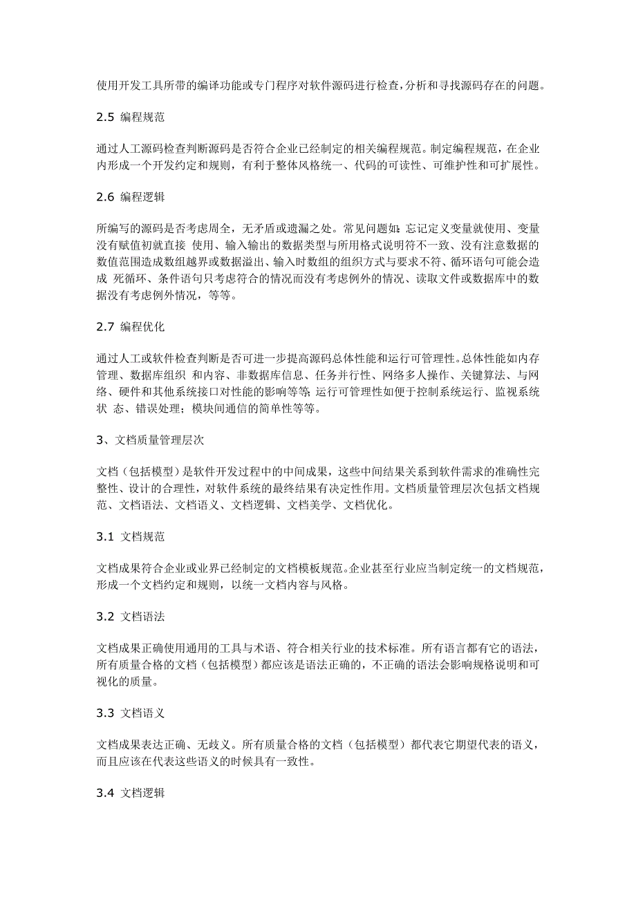 软件项目质量管理层次模型_第4页