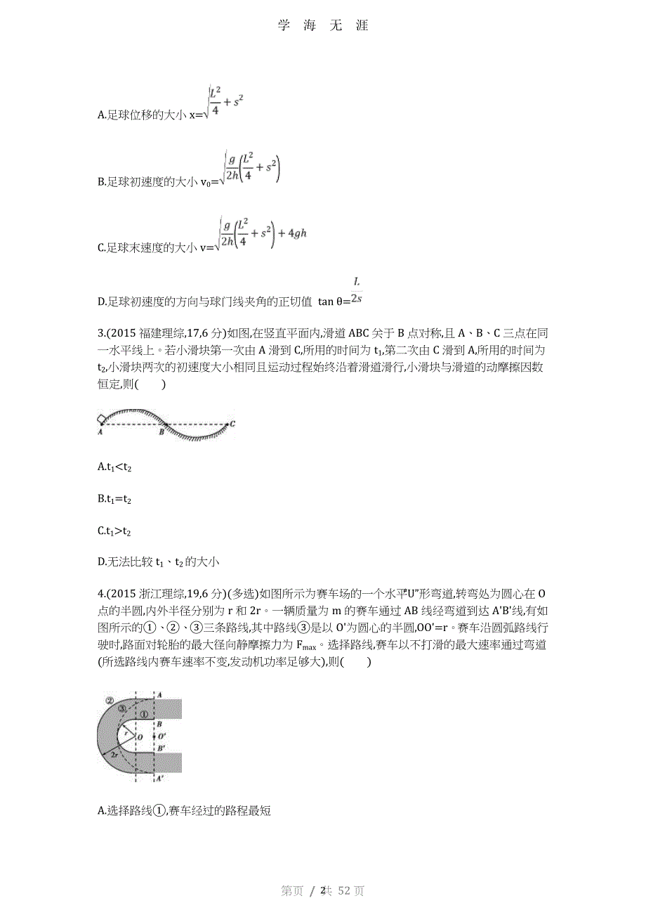 高考物理必刷题(一)（2020年九月整理）.doc_第2页