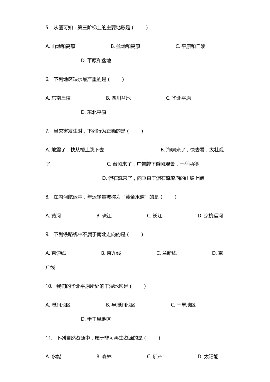2018学年河北省邯郸市成安县八年级（上）期末地理试卷_第2页