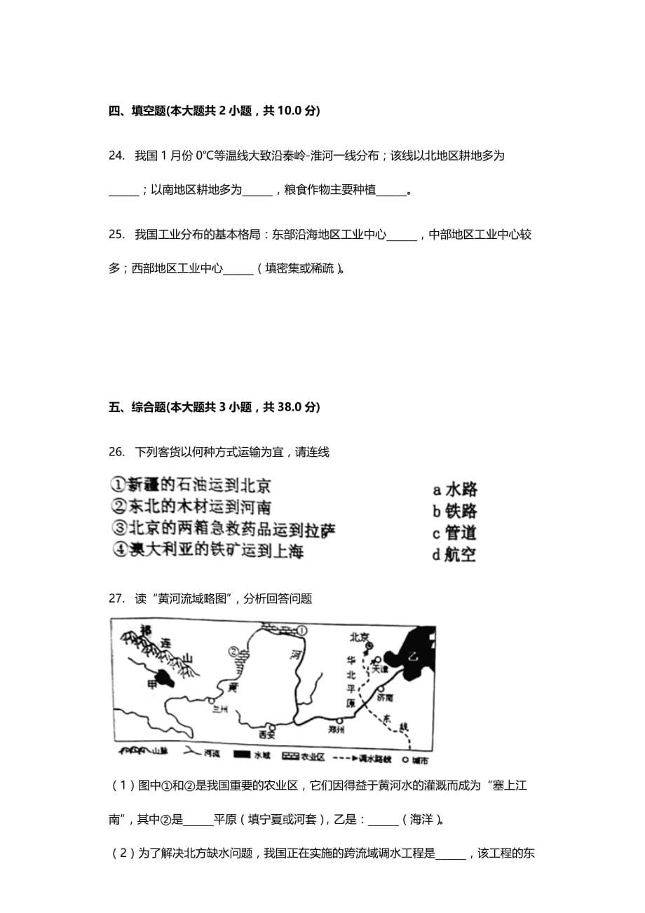 2018学年河北省邯郸市成安县八年级（上）期末地理试卷_第5页