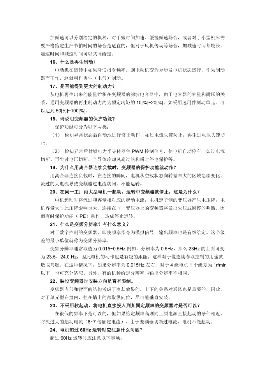 变频器的简介.doc_第3页