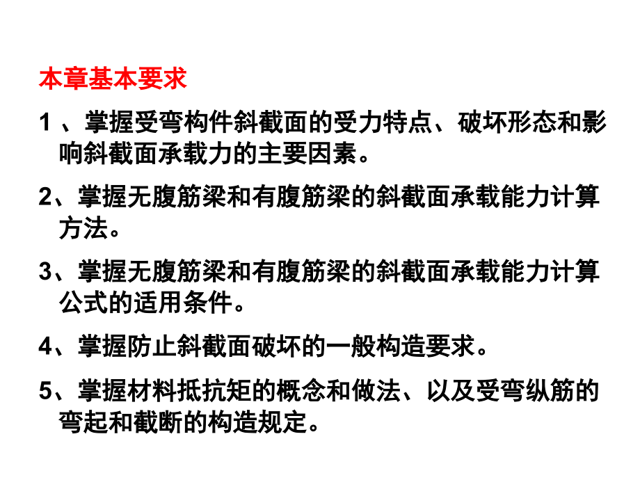 受弯构件斜截面承载力计算教学教案_第3页