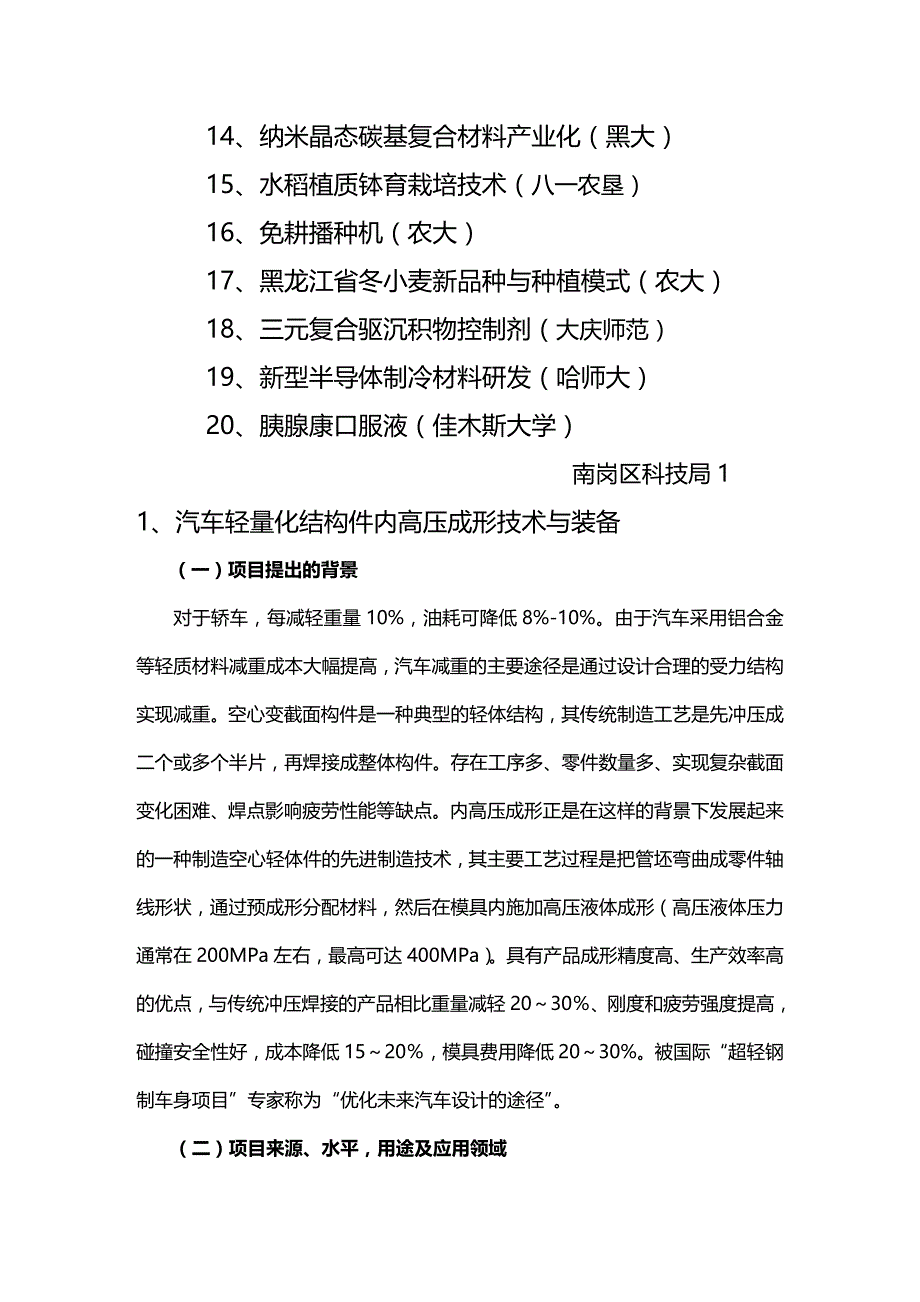 (2020年){生产管理知识}汽车轻量化结构件内高压成形技术与装备_第3页