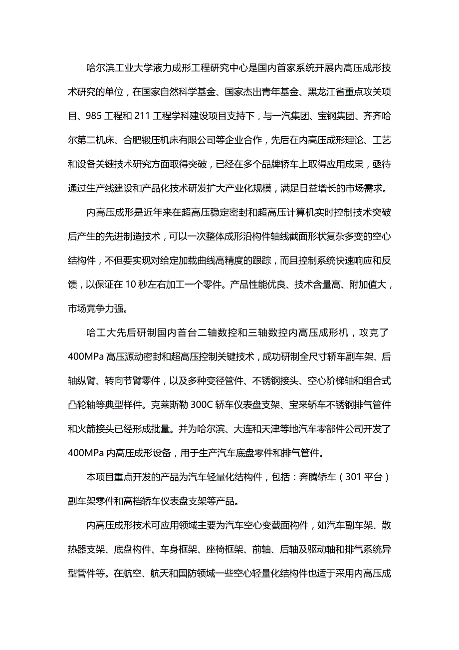 (2020年){生产管理知识}汽车轻量化结构件内高压成形技术与装备_第4页