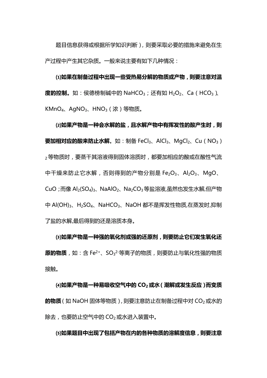 (2020年){生产工艺流程}某某某年广东高考工艺流程题复习技巧_第2页