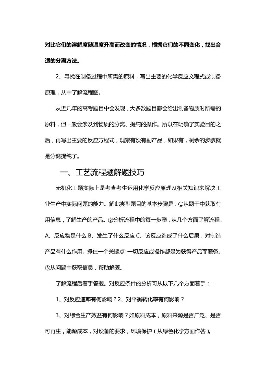 (2020年){生产工艺流程}某某某年广东高考工艺流程题复习技巧_第3页