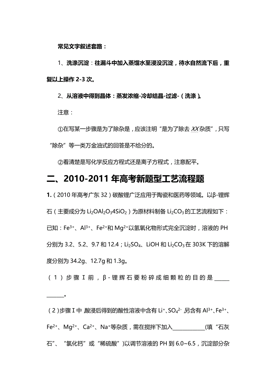 (2020年){生产工艺流程}某某某年广东高考工艺流程题复习技巧_第4页