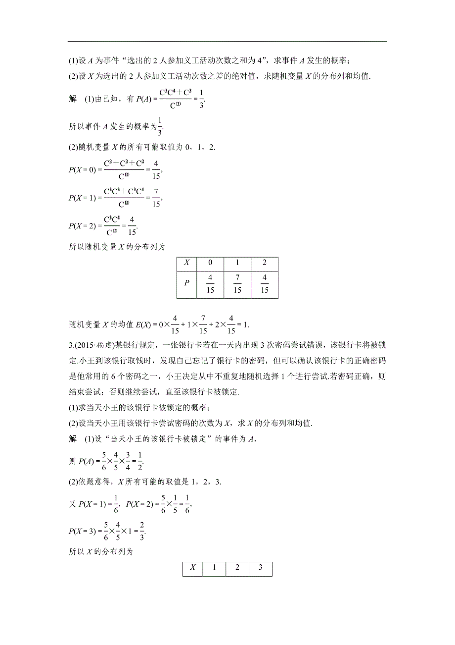 高考数学（全国甲卷通用理科）知识 方法篇 专题8　概率与统计 第40练 含答案_第2页