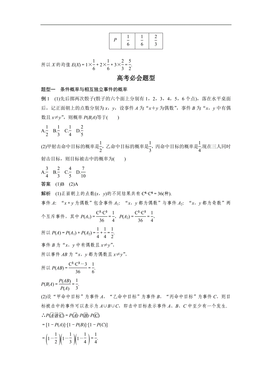 高考数学（全国甲卷通用理科）知识 方法篇 专题8　概率与统计 第40练 含答案_第3页