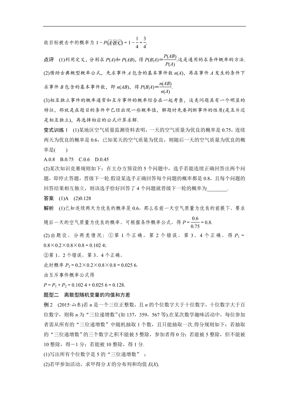 高考数学（全国甲卷通用理科）知识 方法篇 专题8　概率与统计 第40练 含答案_第4页