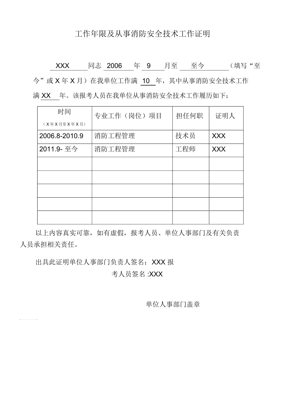 注册消防工程师工作证明样本_第1页