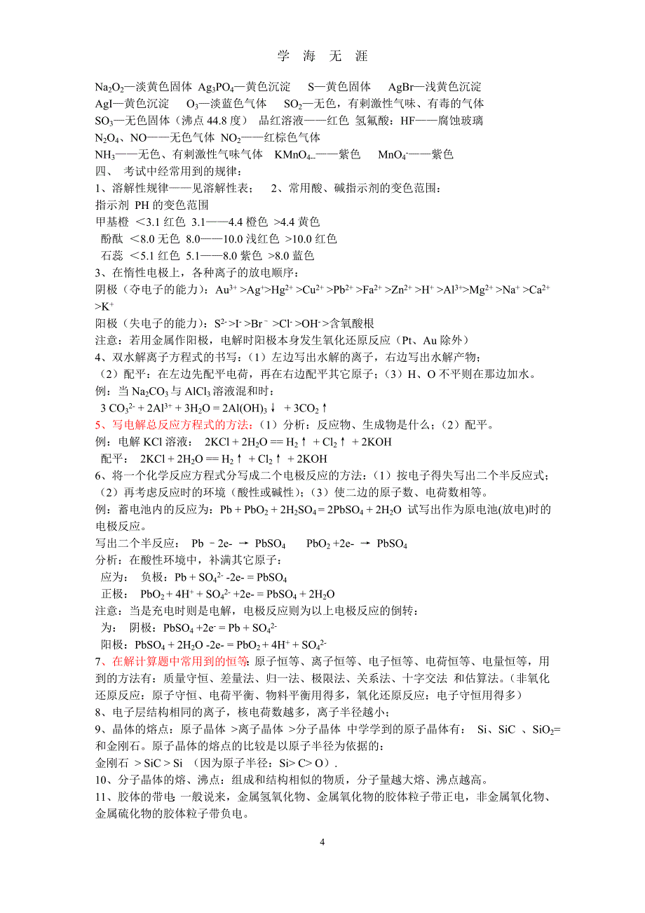 高考化学复习资料大全（2020年九月整理）.doc_第4页