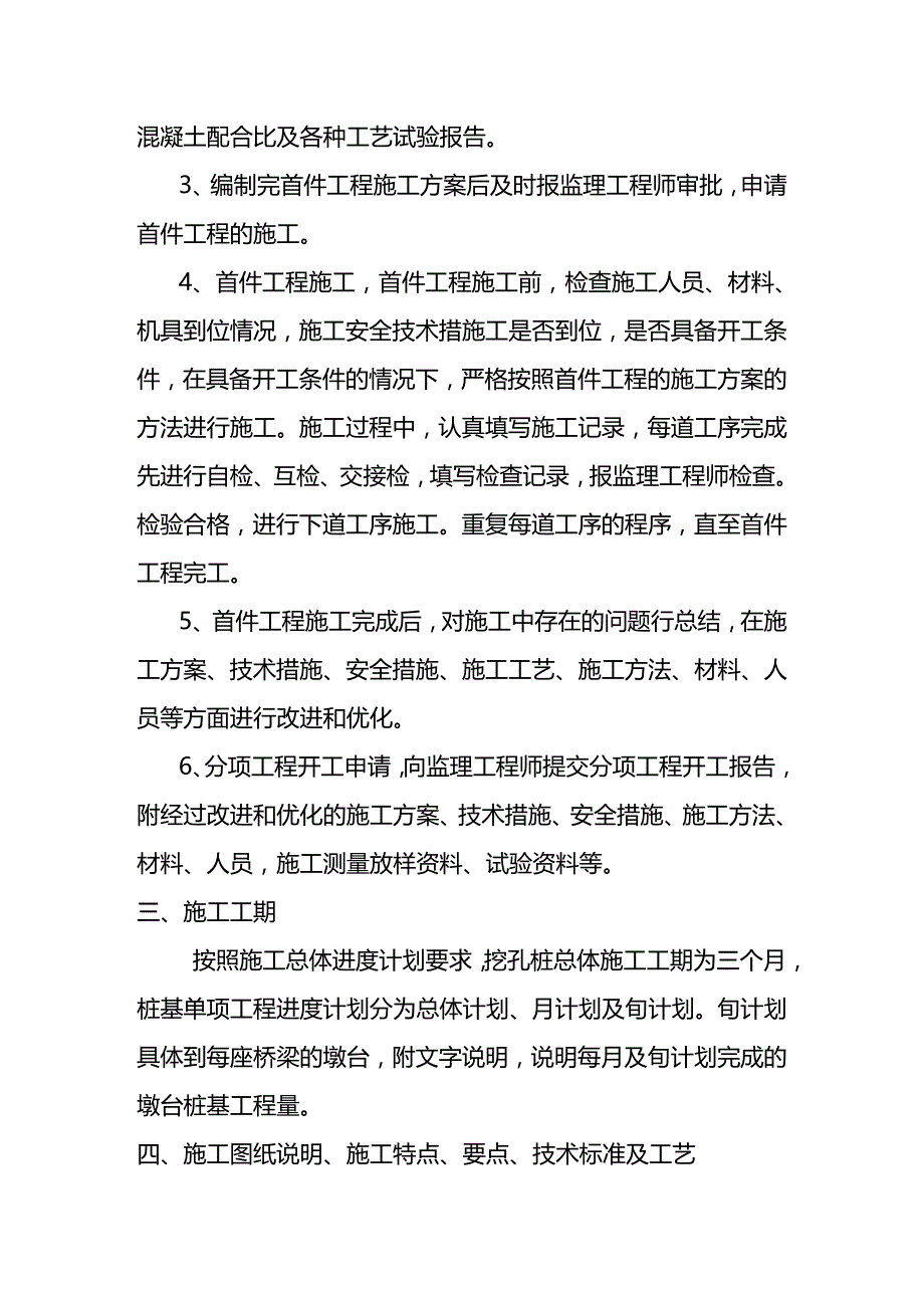 (2020年){生产管理知识}挖孔桩施工技术交底_第3页