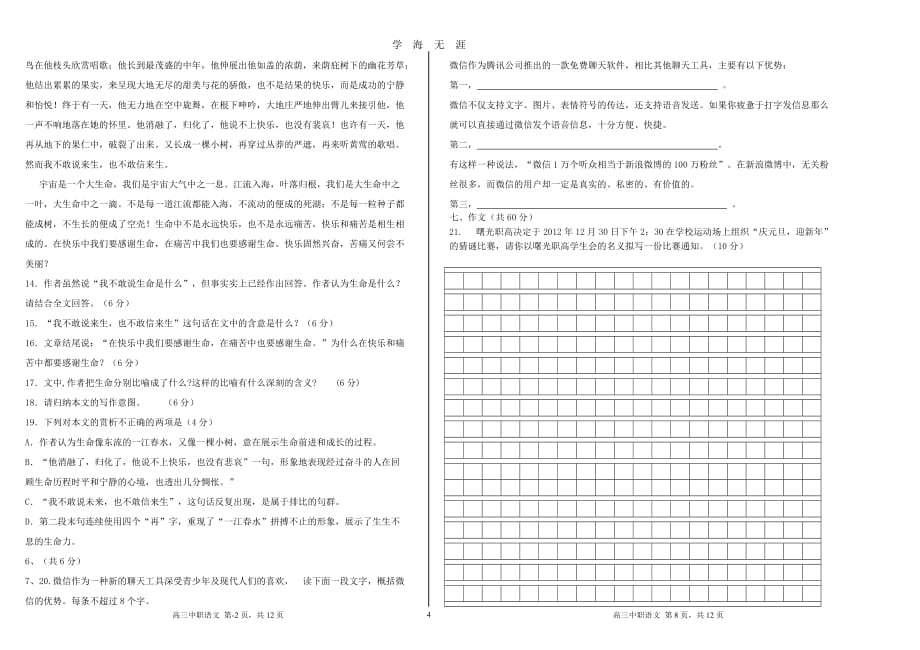 高三模拟考试卷语文试题（2020年九月整理）.doc_第4页