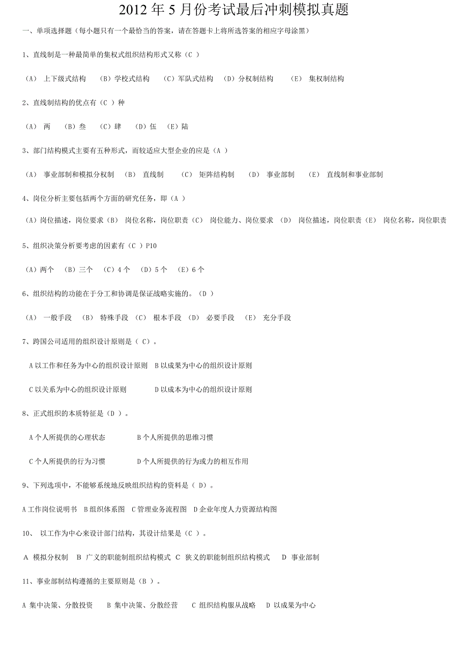 2012年5月人力资源考试真题_第1页