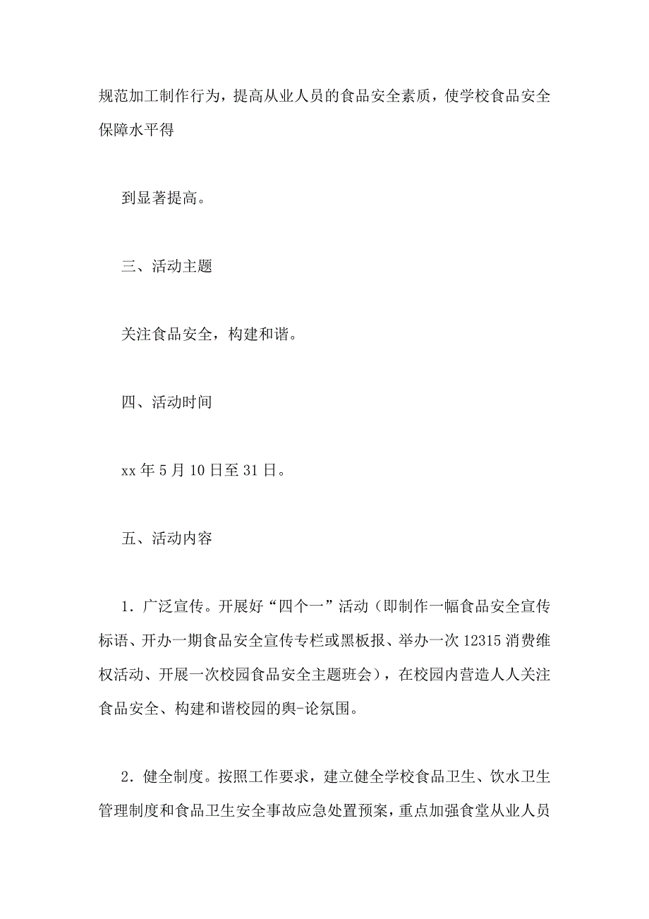 2021年学校食品安全宣传方案_第2页