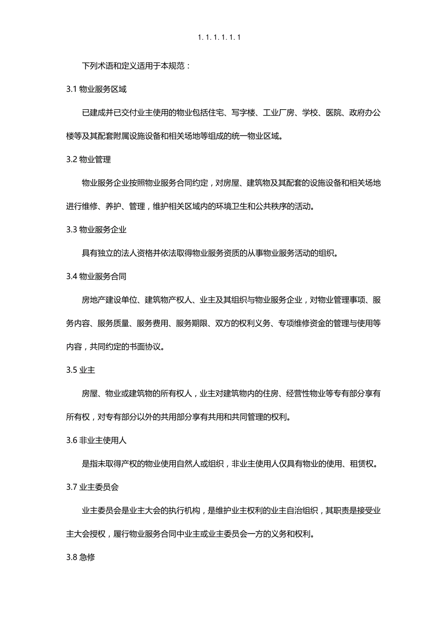 (2020年){技术规范标准}备案号某市市标准化指导性技术文件物_第4页