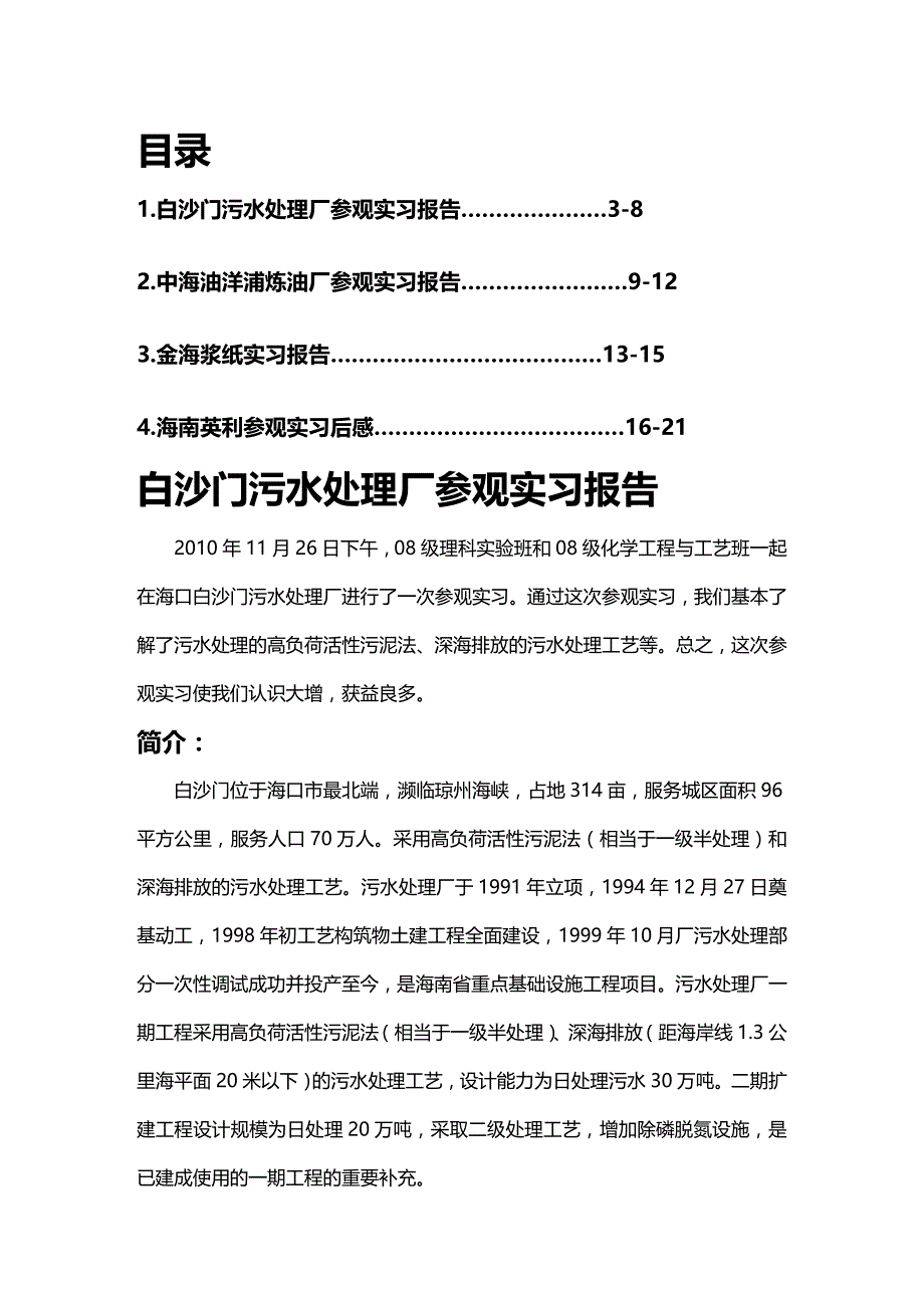 (2020年){生产管理知识}生产实习_第2页