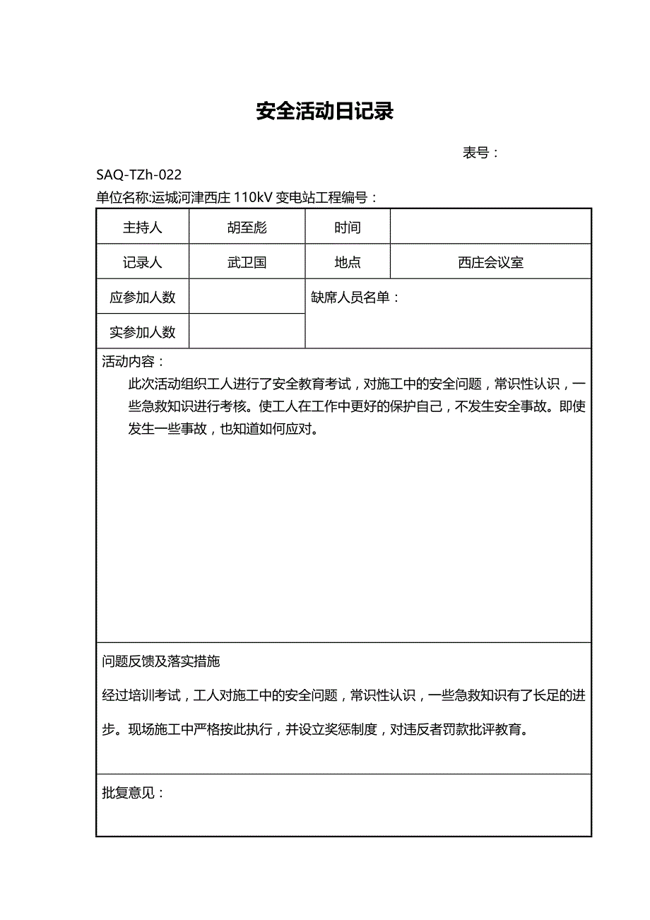 (2020年){安全生产管理}安全活动日记录_第2页