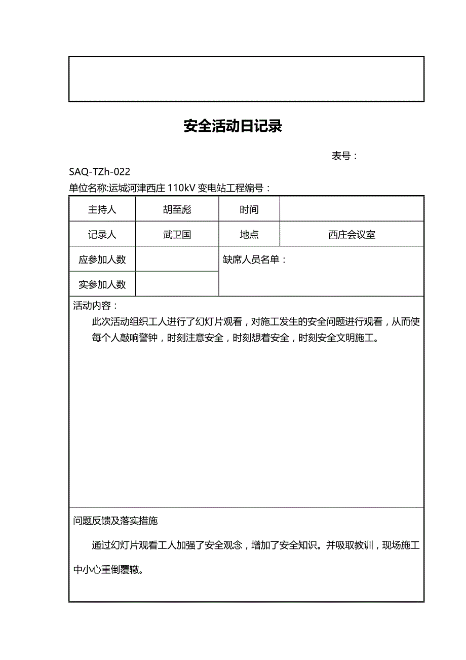 (2020年){安全生产管理}安全活动日记录_第3页