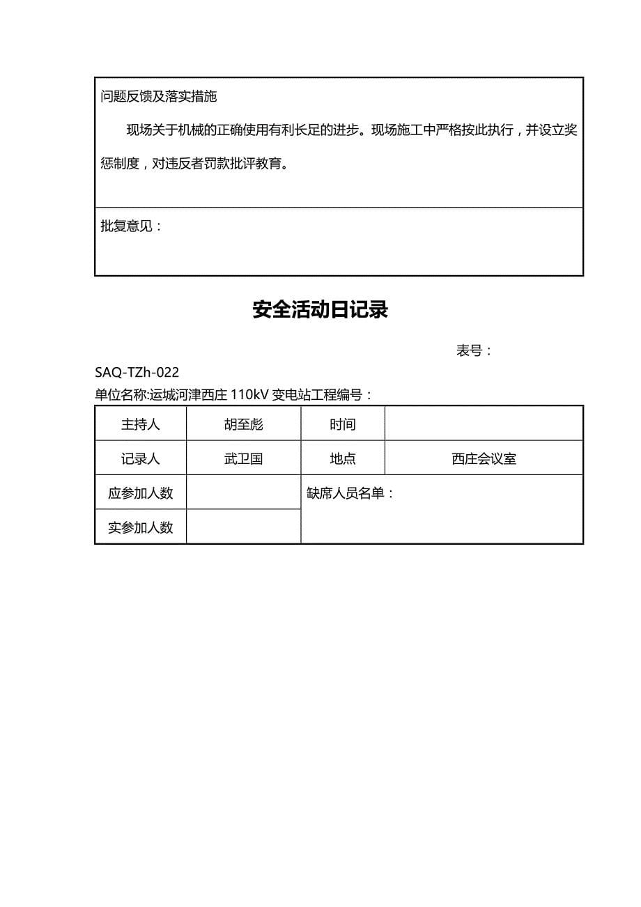 (2020年){安全生产管理}安全活动日记录_第5页