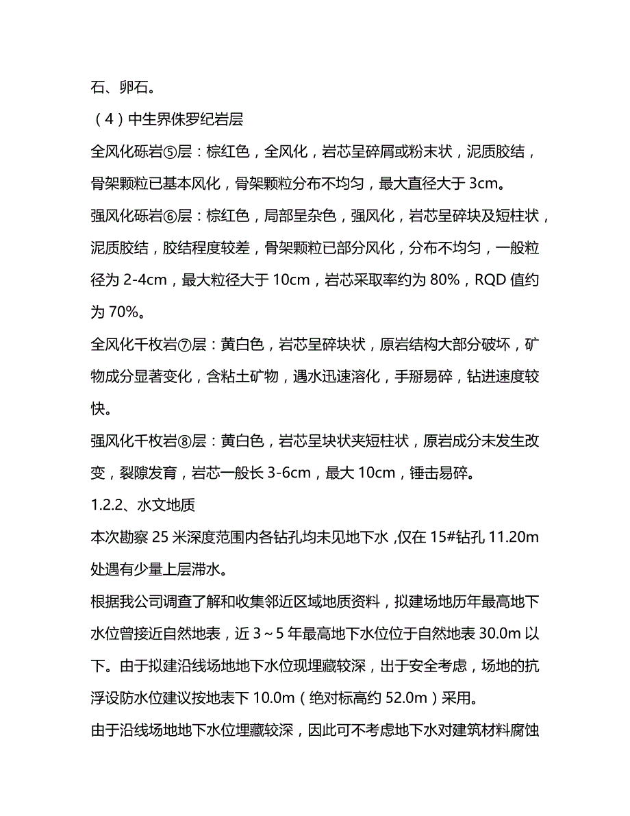 (2020年){生产管理知识}施工方案与技术措施_第4页