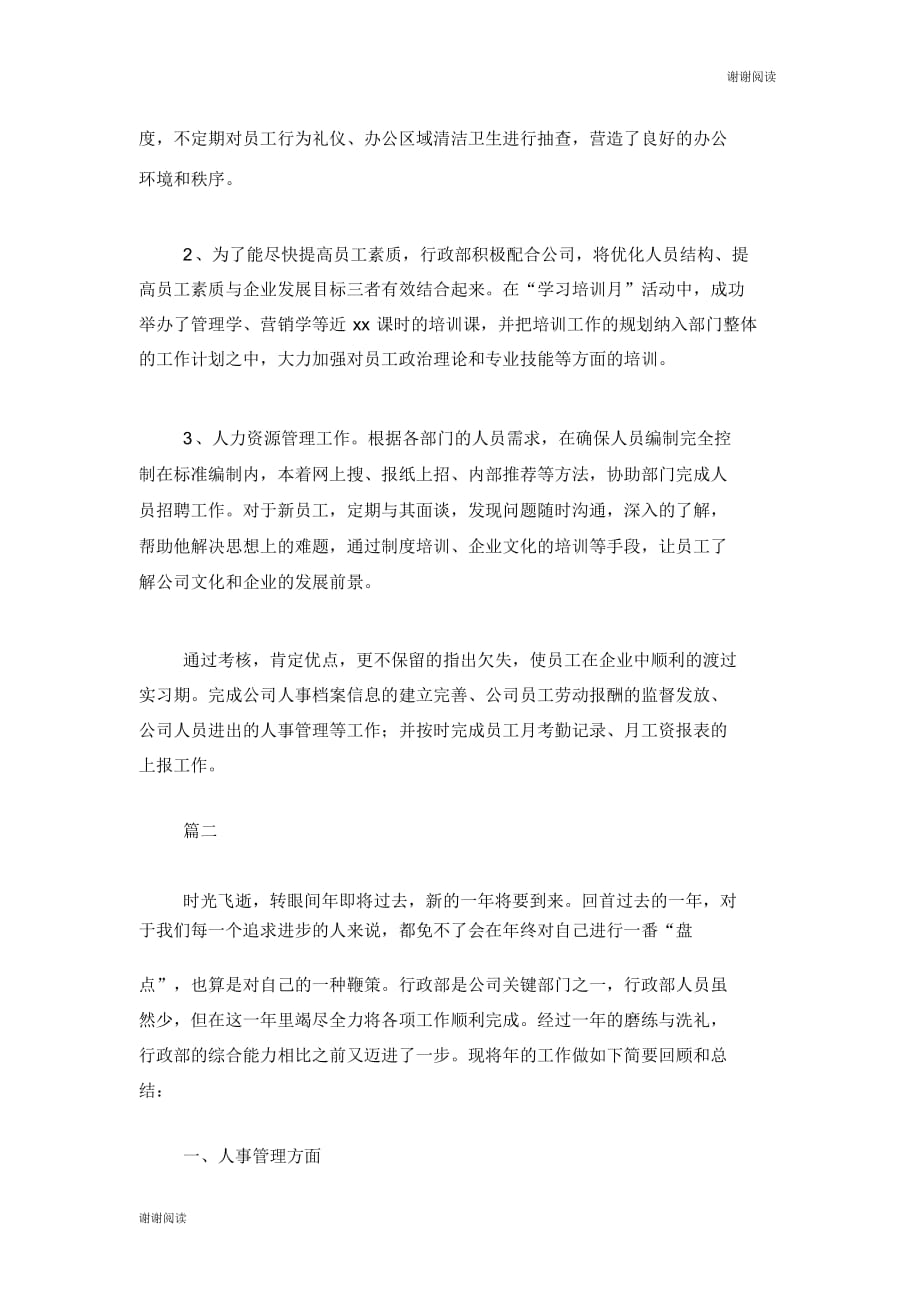 企业行政部门个人工作总结三篇.doc_第3页