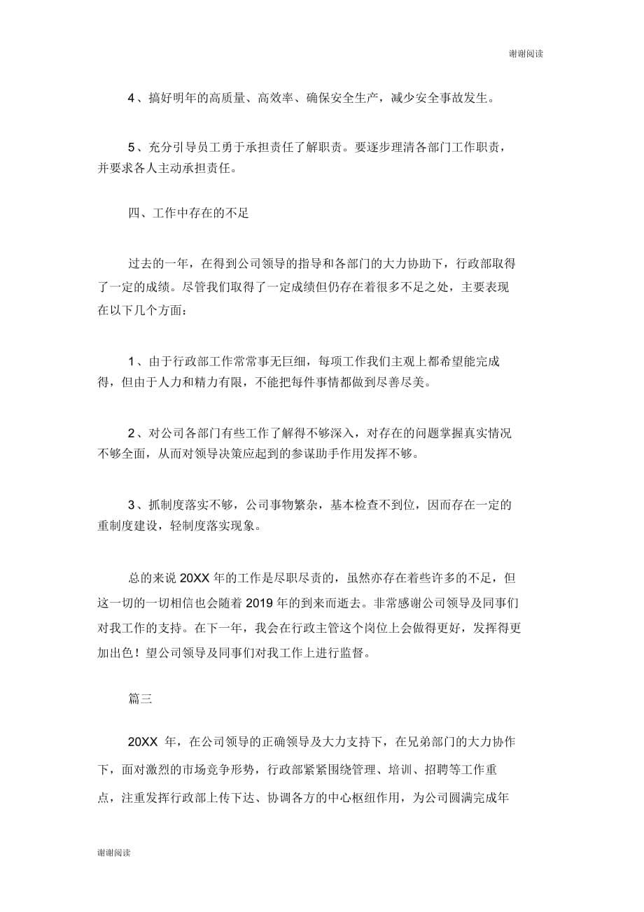 企业行政部门个人工作总结三篇.doc_第5页