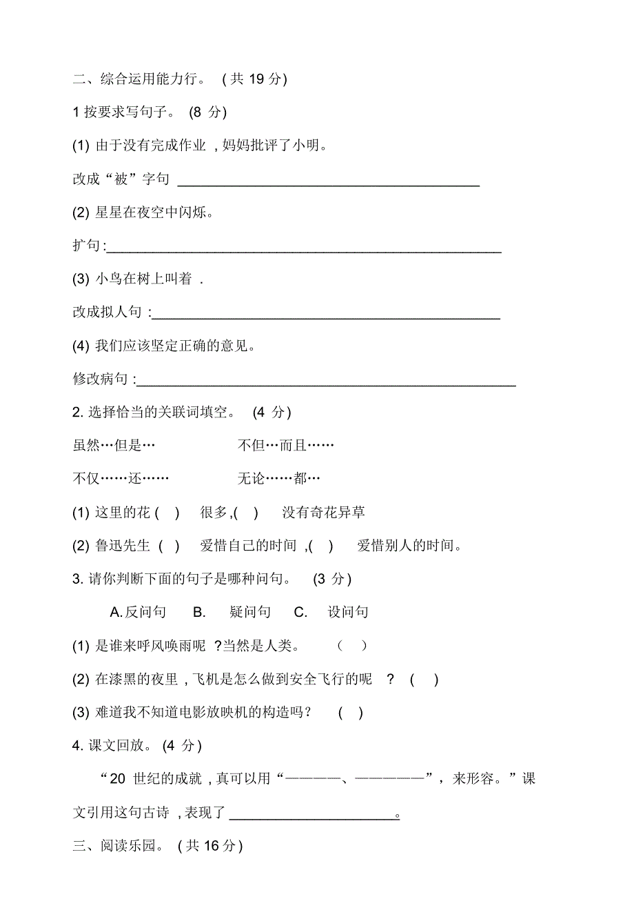 部编版小学语文四年级上册第二单元测试卷(含答案)._第2页