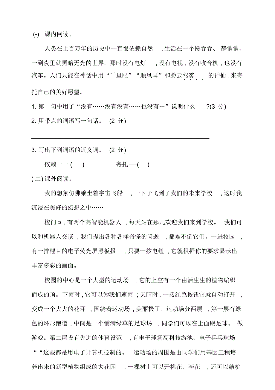 部编版小学语文四年级上册第二单元测试卷(含答案)._第3页