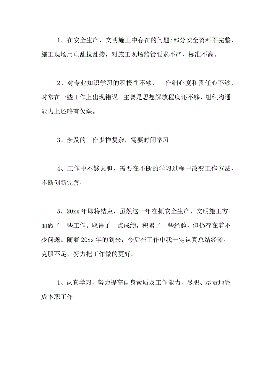 2021年安全员年度工作总结模板集锦10篇_第2页