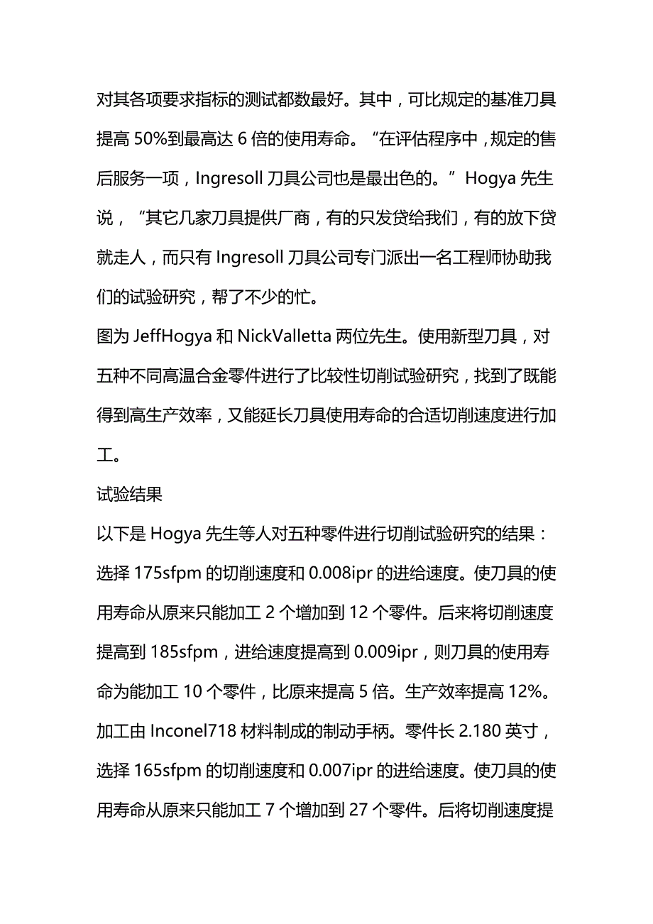 (2020年){财务管理财务知识}高温合金的高速经济性车削技巧_第4页