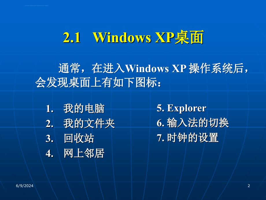 XP操作系统课件_第2页