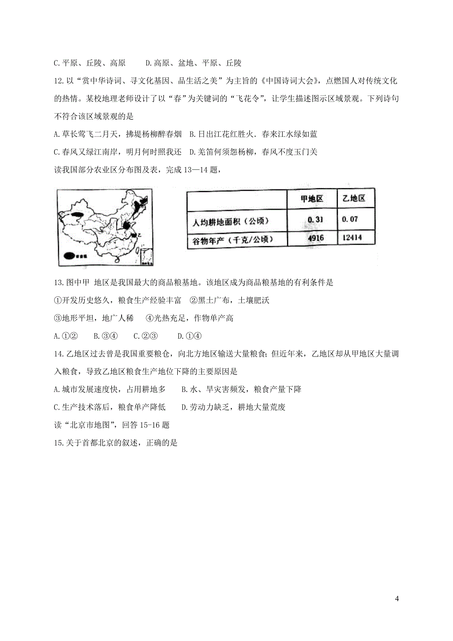 山东省临沂市河东区2017_2018学年八年级地理下学期开学考试试题20190104196.doc_第4页