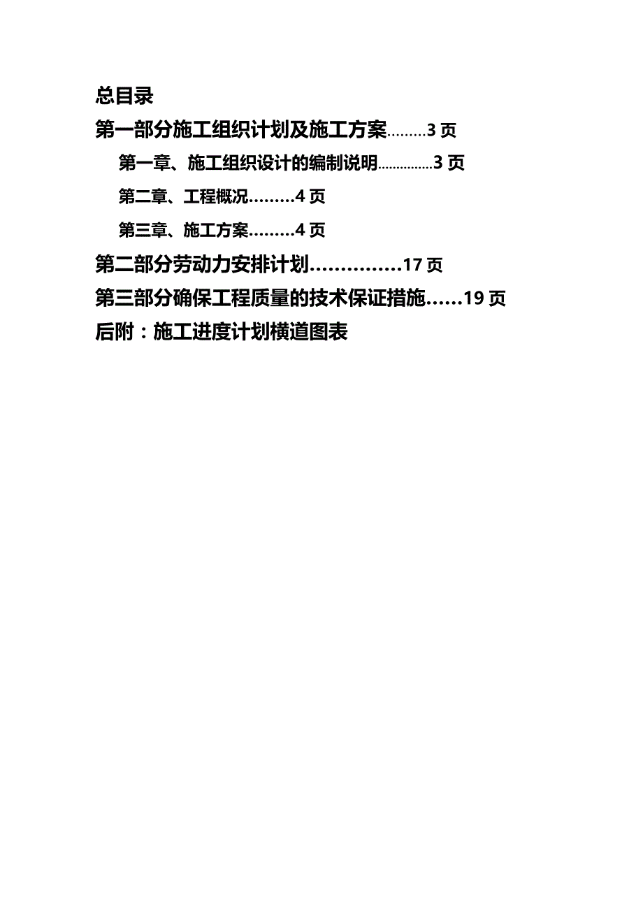 (2020年){生产管理知识}省政府办公楼地下车库装饰工程技术标_第2页