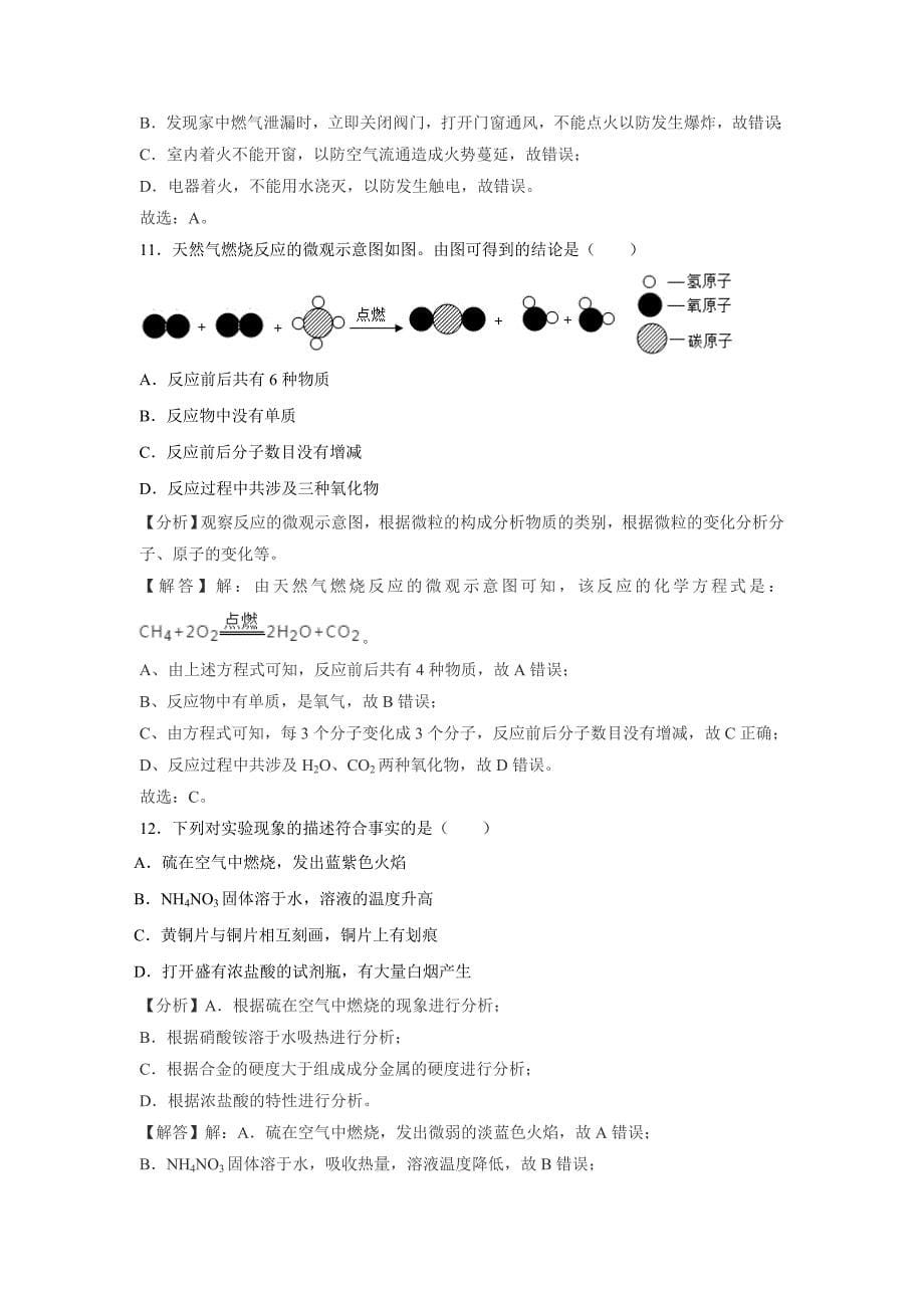 【化学】2019年江苏省盐城市中考真题（解析版）_第5页