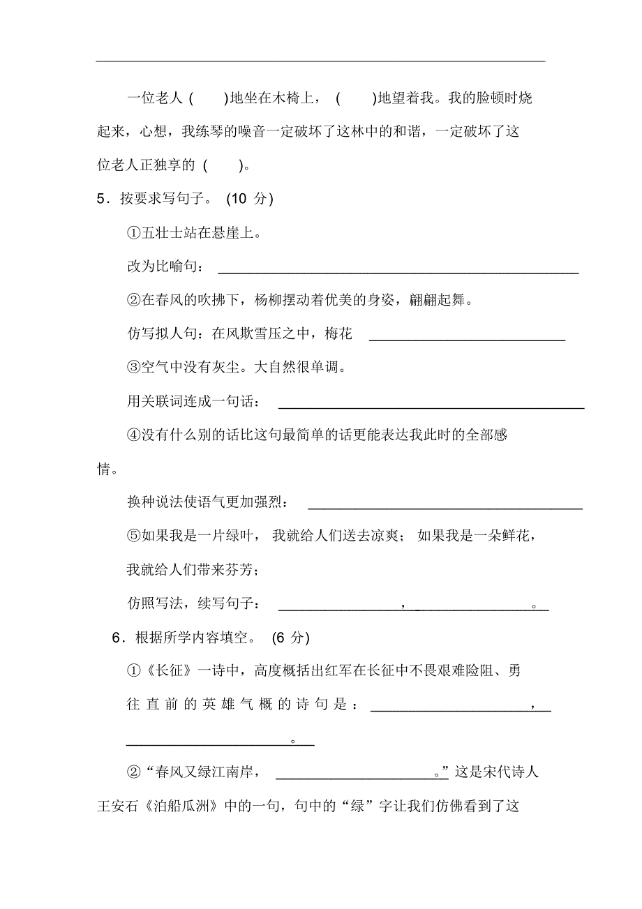 统编版新人教部编本五年级上册语文语文期末测试卷(五)及答案._第2页