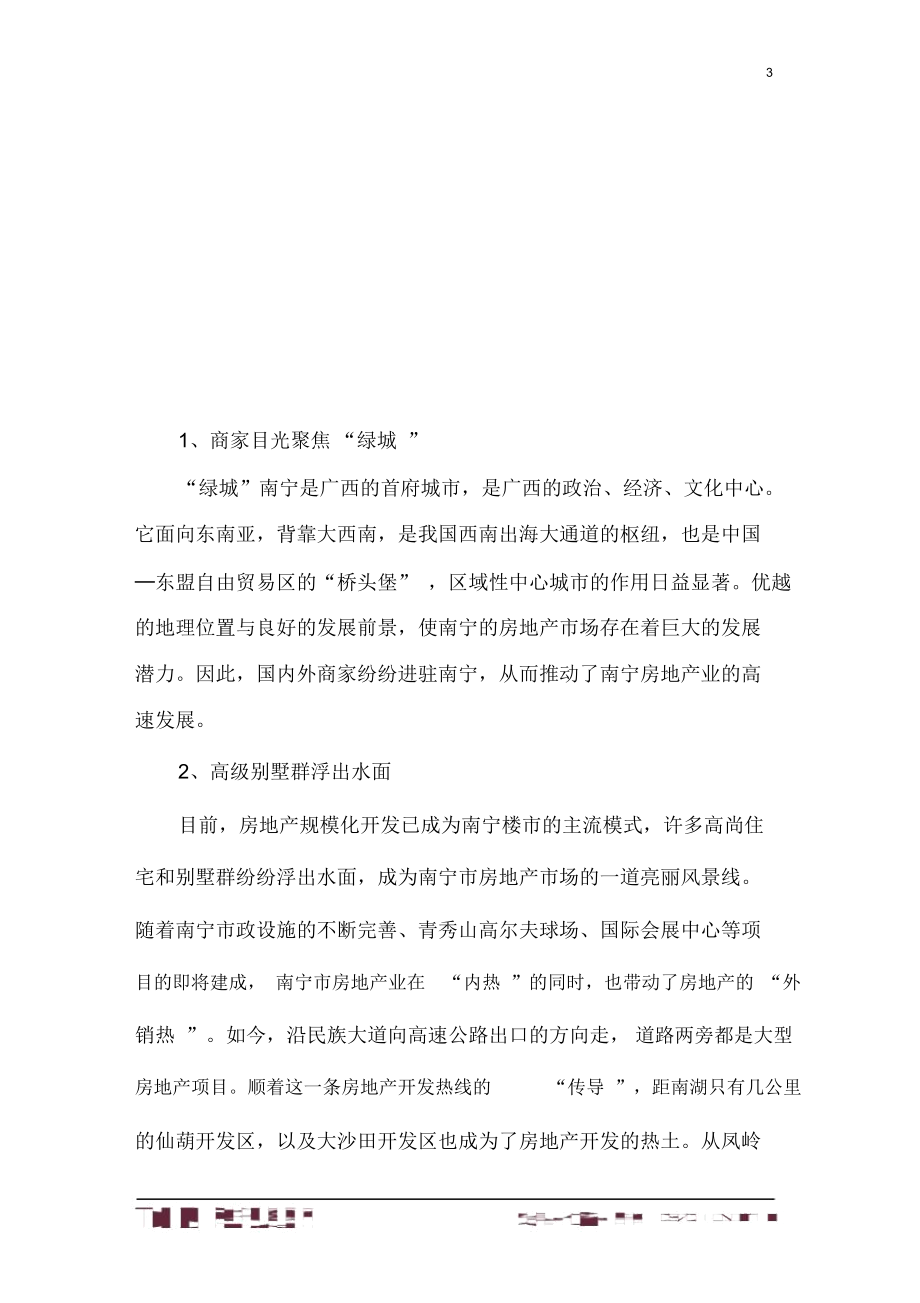 广西龙头山庄营销定位报告(1)_第3页