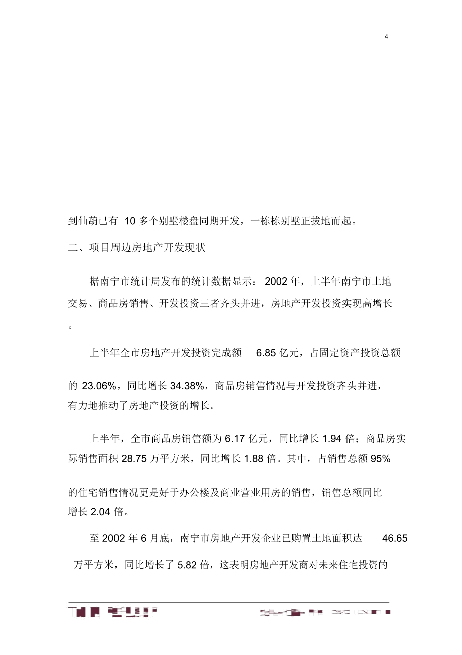 广西龙头山庄营销定位报告(1)_第4页