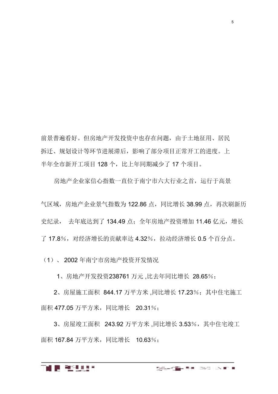 广西龙头山庄营销定位报告(1)_第5页